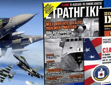 Αποκάλυψη στην «Σ» που κυκλοφορεί: Οι καταρρίψεις τουρκικών αεροσκαφών από το 1964 μέχρι σήμερα στο Αιγαίο (upd)